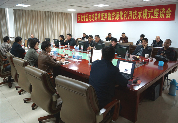 我公司成功承辦河北省蛋肉雞養(yǎng)殖廢棄物資源化利用技術(shù)模式現(xiàn)場觀摩會(huì) 我公司成功承辦河北省蛋肉雞養(yǎng)殖廢棄物資源化利用技術(shù)模式現(xiàn)場觀摩會(huì)