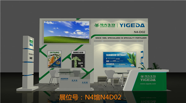 領(lǐng)先生物丨YIGEDA盛裝參展第二十屆中國國際農(nóng)用化學品及植保展覽會(CAC) 領(lǐng)先生物丨YIGEDA盛裝參展第二十屆中國國際農(nóng)用化學品及植保展覽會(CAC)