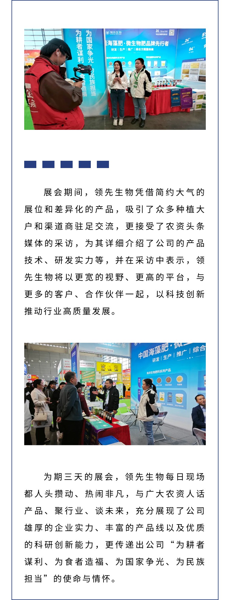 擎動(dòng)長(zhǎng)沙 共話發(fā)展丨中國植保雙交會(huì)圓滿收官，領(lǐng)先生物產(chǎn)品實(shí)力圈粉！