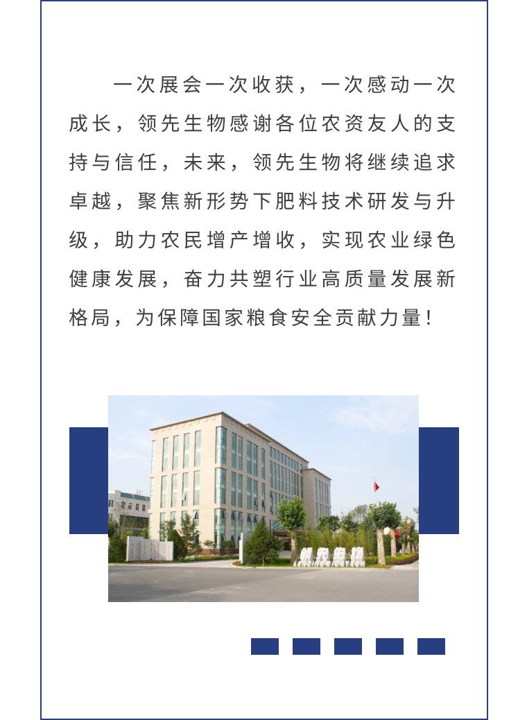 擎動(dòng)長(zhǎng)沙 共話發(fā)展丨中國植保雙交會(huì)圓滿收官，領(lǐng)先生物產(chǎn)品實(shí)力圈粉！