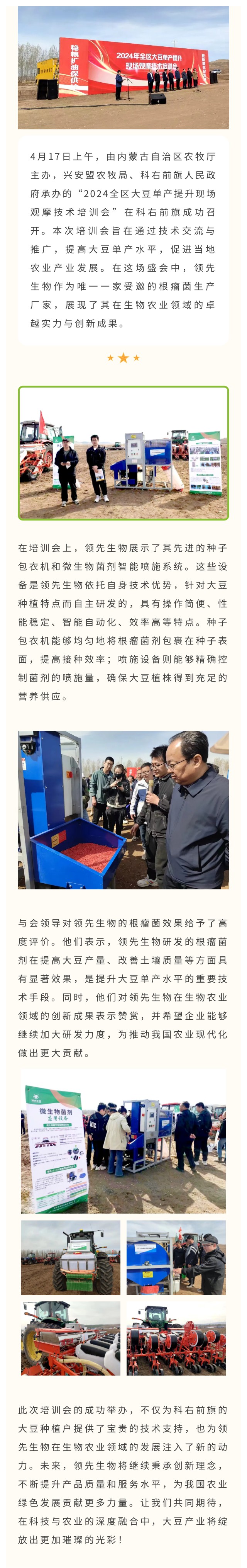 領(lǐng)先生物受邀出席科右前旗大豆單產(chǎn)提升技術(shù)培訓會，展示先進技術(shù)與設備獲肯定